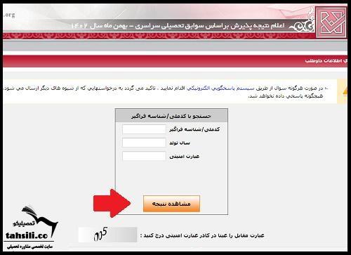نحوه اعلام نتایج بدون کنکور دانشگاه پیام نور بهمن 1404